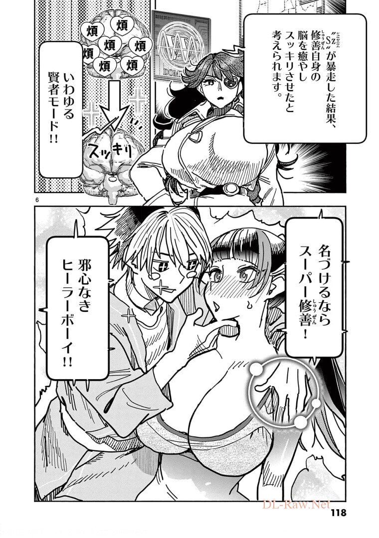 ヒーローガール×ヒーラーボーイ～TOUCH or DEATH～ 第26話 - Page 8