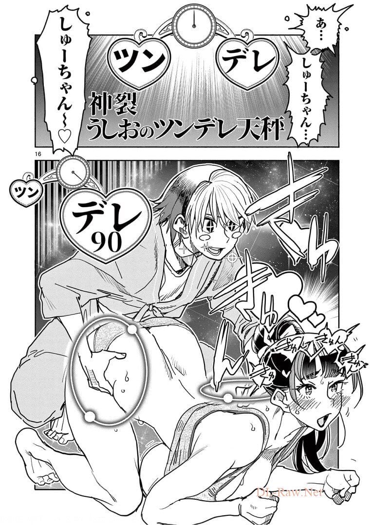 ヒーローガール×ヒーラーボーイ～TOUCH or DEATH～ 第27話 - Page 2