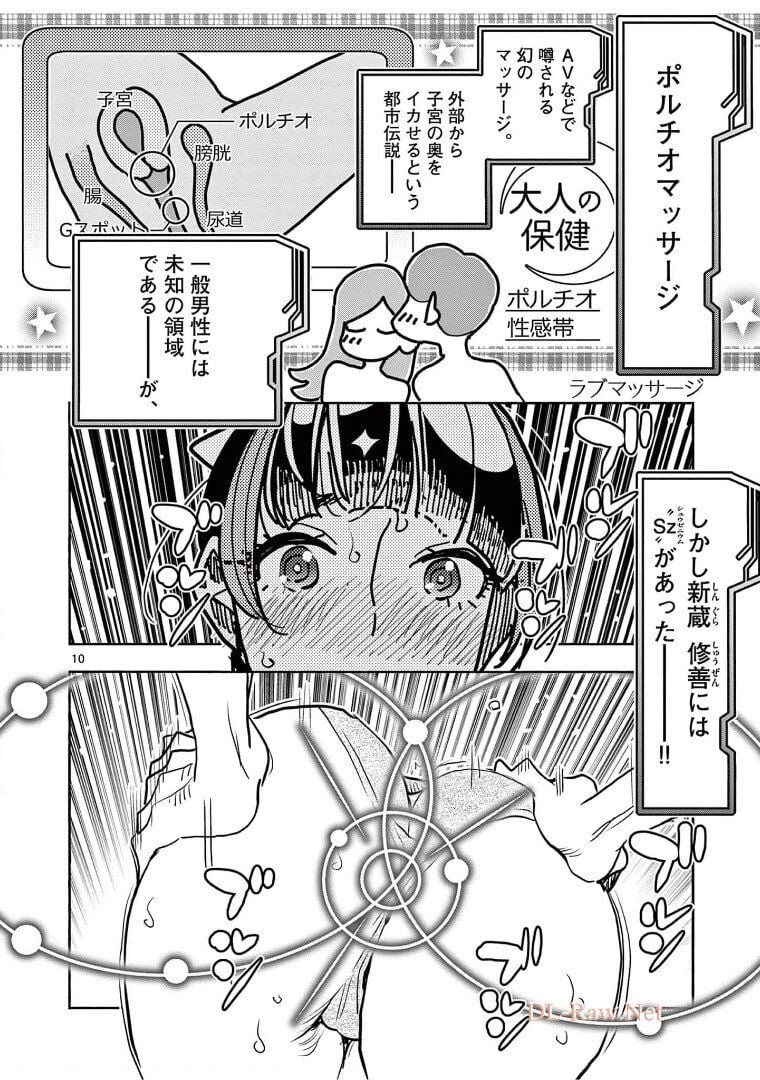 ヒーローガール×ヒーラーボーイ～TOUCH or DEATH～ 第27話 - Page 12