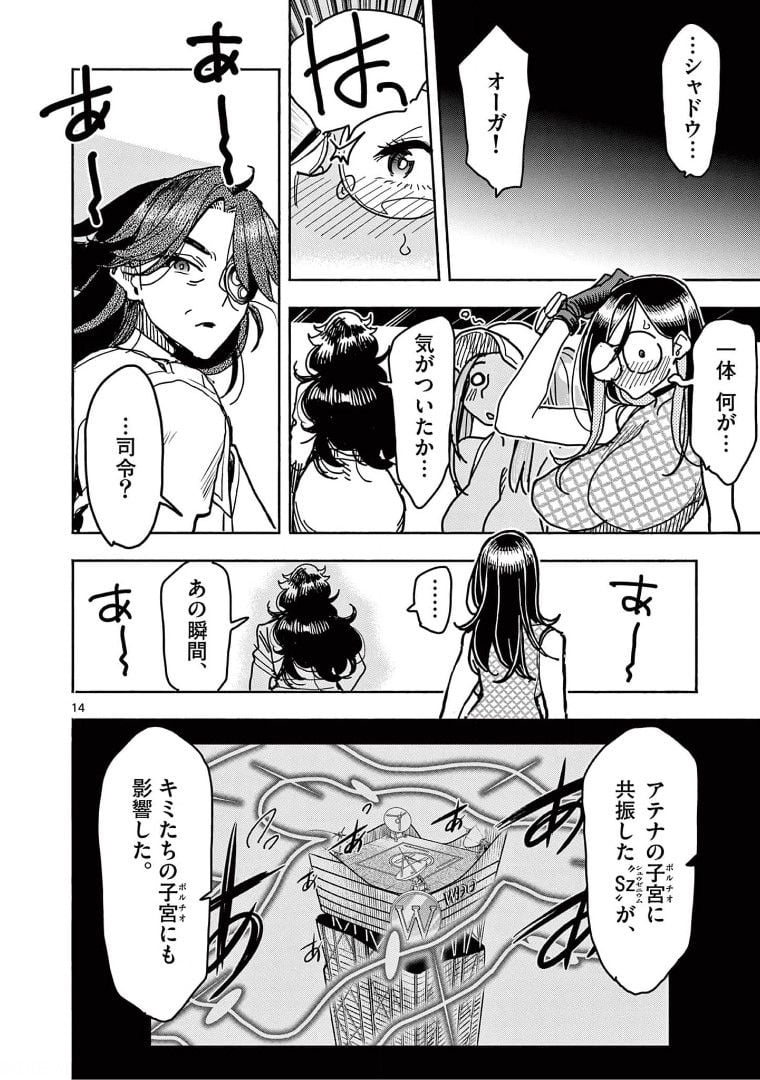 ヒーローガール×ヒーラーボーイ～TOUCH or DEATH～ 第27話 - Page 16