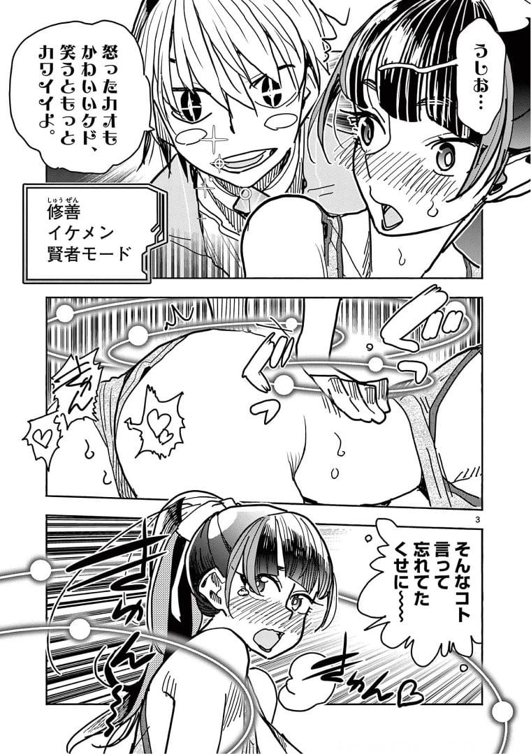 ヒーローガール×ヒーラーボーイ～TOUCH or DEATH～ 第27話 - Page 3