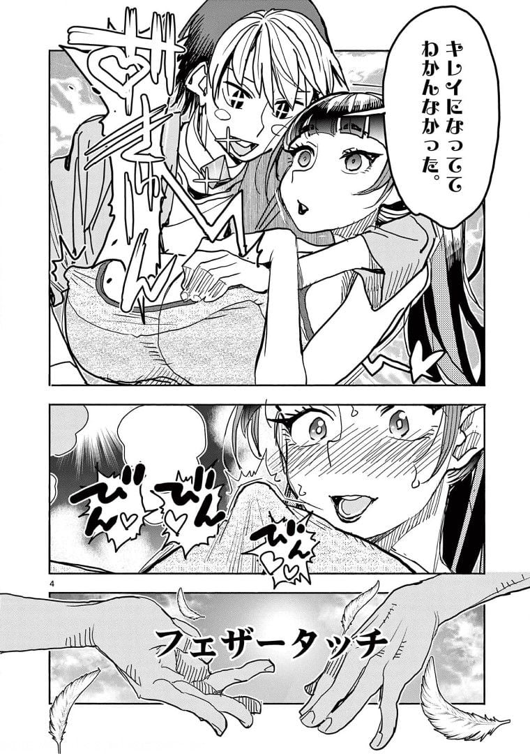 ヒーローガール×ヒーラーボーイ～TOUCH or DEATH～ 第27話 - Page 6