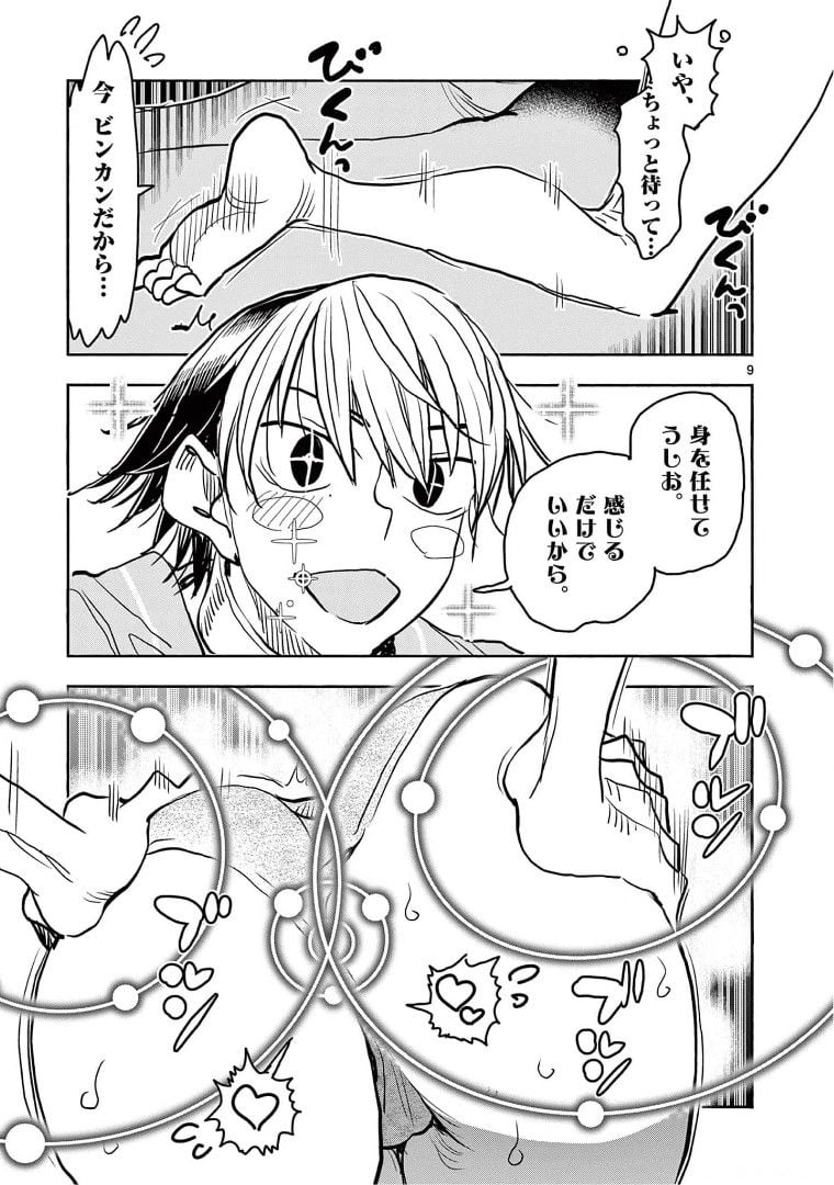 ヒーローガール×ヒーラーボーイ～TOUCH or DEATH～ 第27話 - Page 9