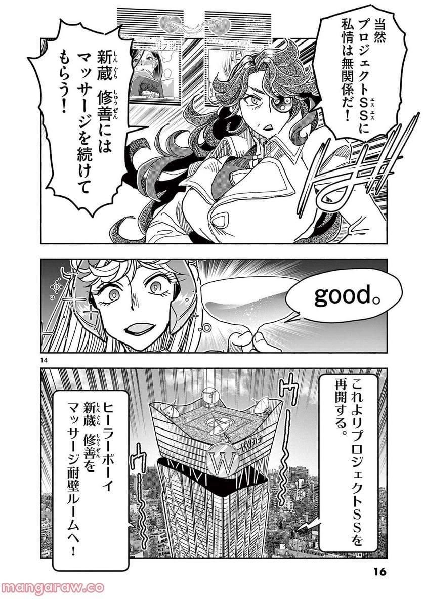 ヒーローガール×ヒーラーボーイ～TOUCH or DEATH～ 第67話 - Page 14