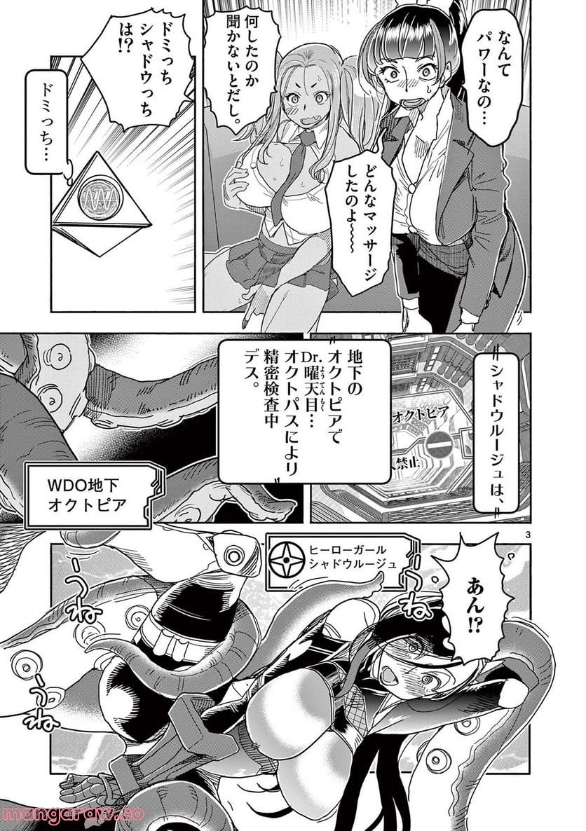 ヒーローガール×ヒーラーボーイ～TOUCH or DEATH～ 第67話 - Page 3