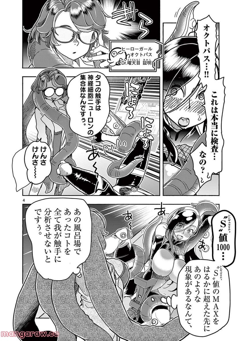 ヒーローガール×ヒーラーボーイ～TOUCH or DEATH～ 第67話 - Page 4