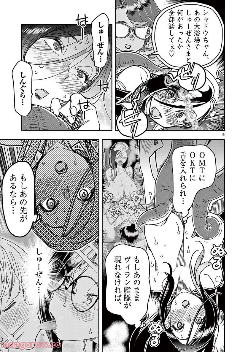 ヒーローガール×ヒーラーボーイ～TOUCH or DEATH～ 第67話 - Page 5