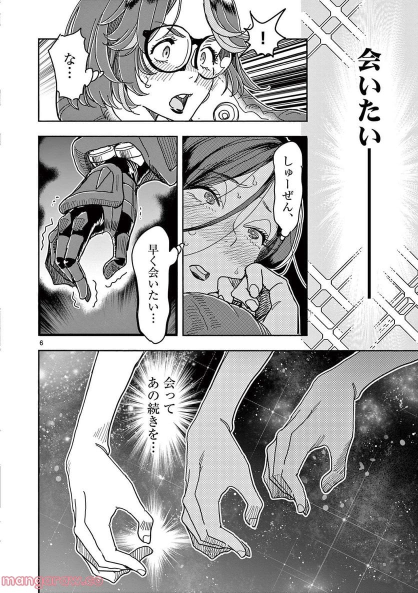 ヒーローガール×ヒーラーボーイ～TOUCH or DEATH～ 第67話 - Page 6