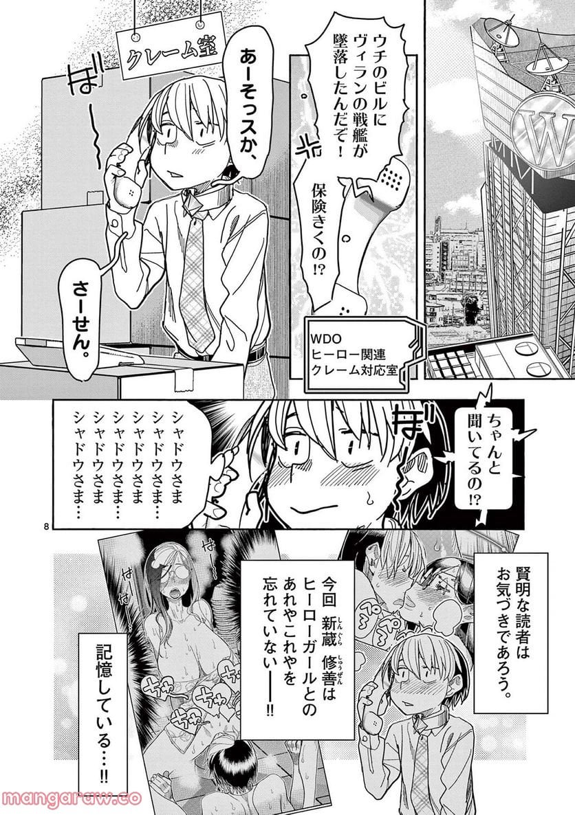 ヒーローガール×ヒーラーボーイ～TOUCH or DEATH～ 第67話 - Page 8