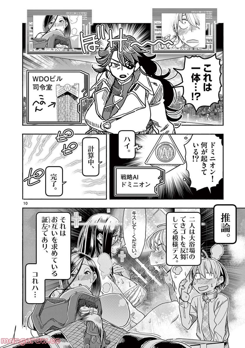 ヒーローガール×ヒーラーボーイ～TOUCH or DEATH～ 第67話 - Page 10