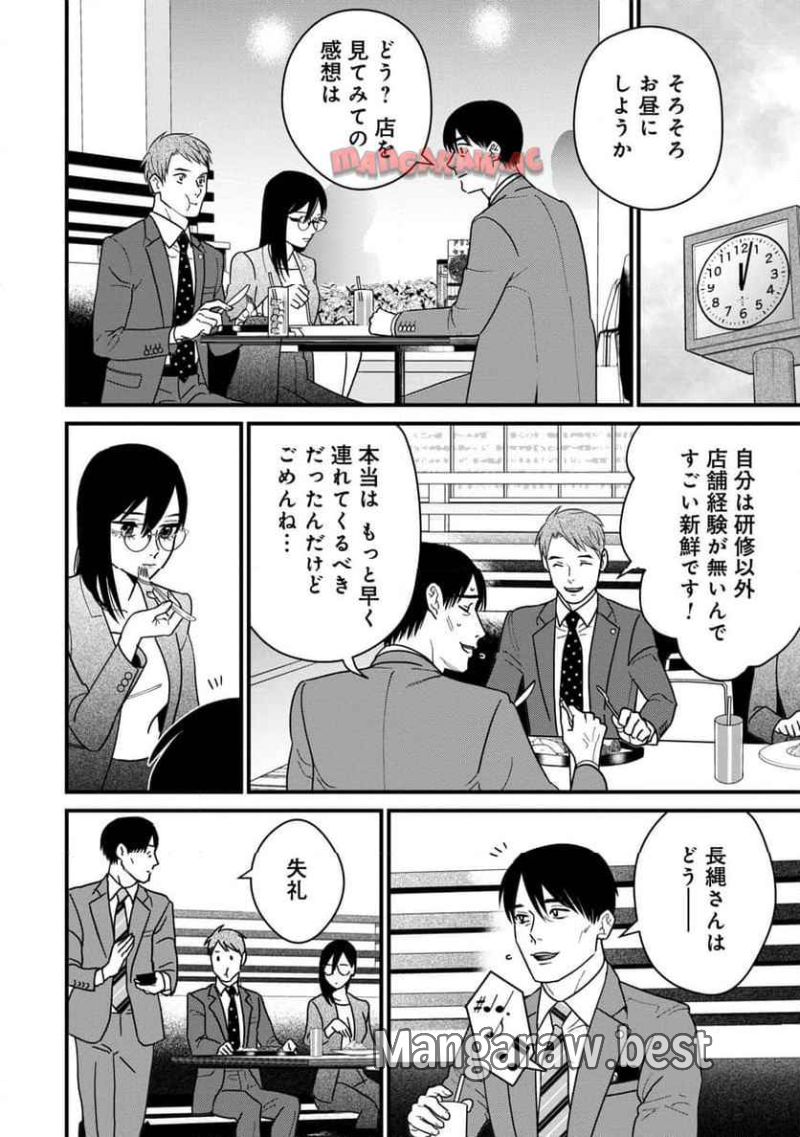 縛って見つめて 第7話 - Page 12