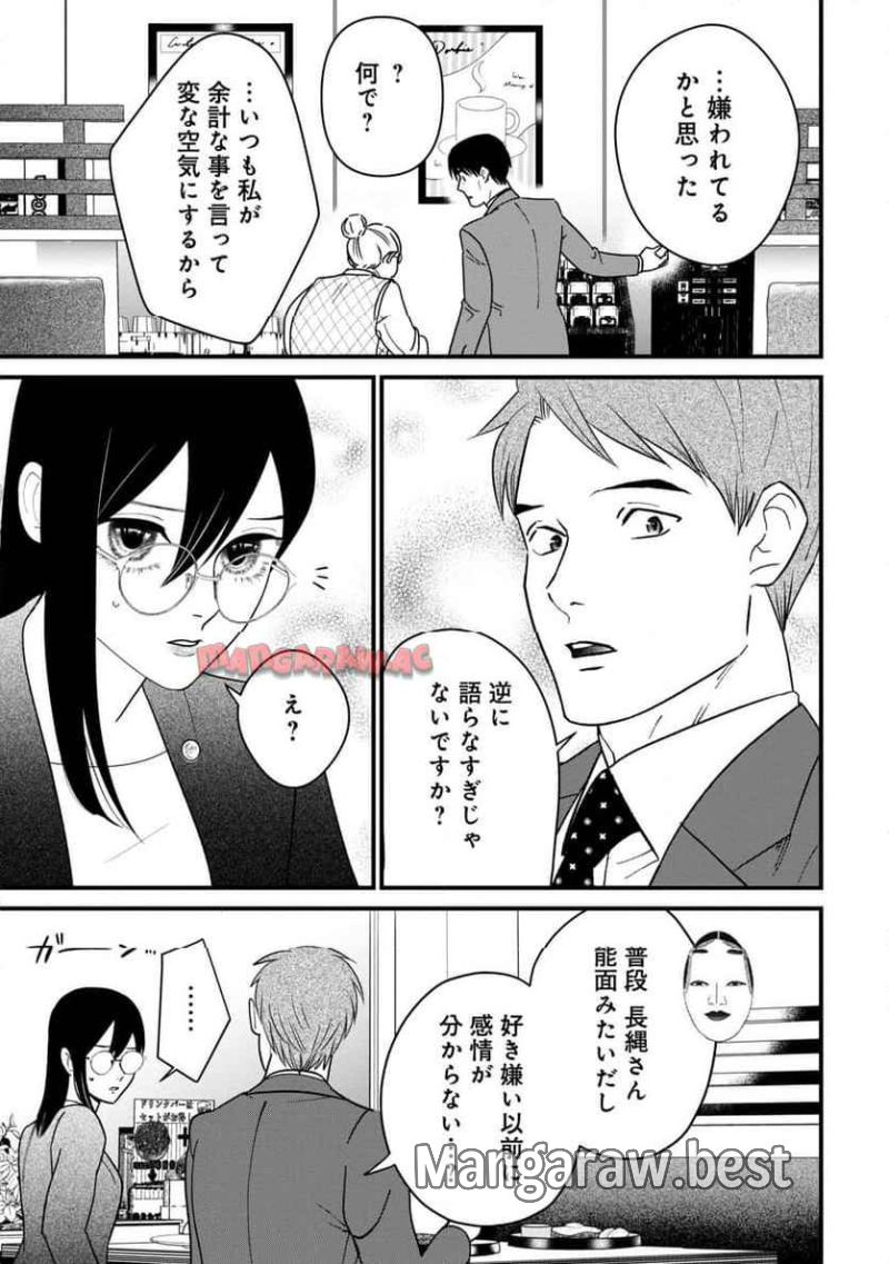 縛って見つめて 第7話 - Page 15