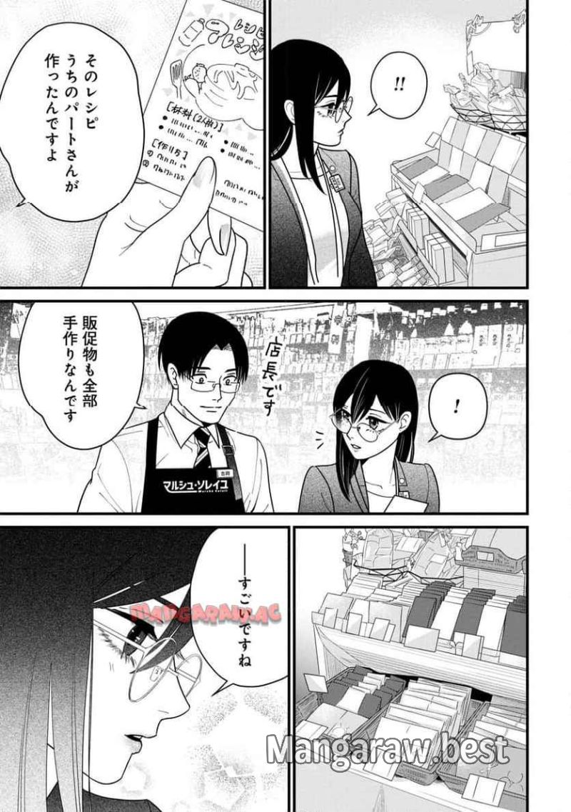 縛って見つめて 第7話 - Page 21