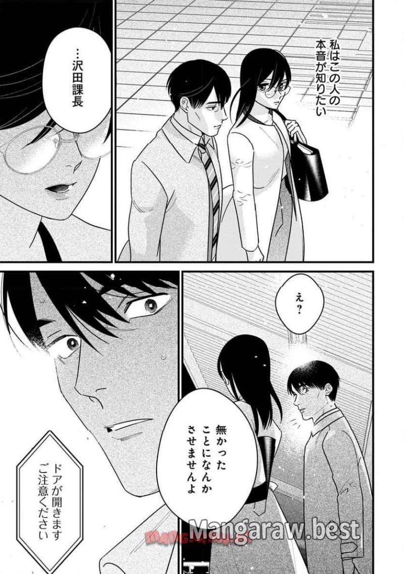 縛って見つめて 第7話 - Page 25