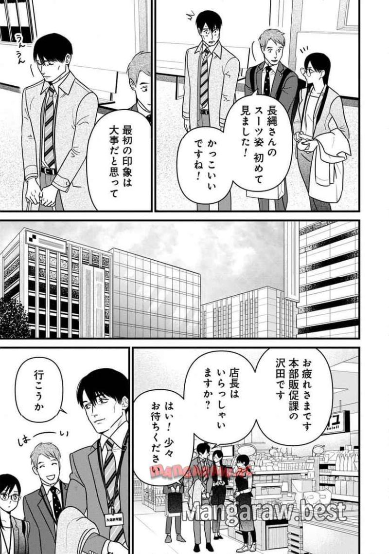 縛って見つめて - 第7話 - Page 9