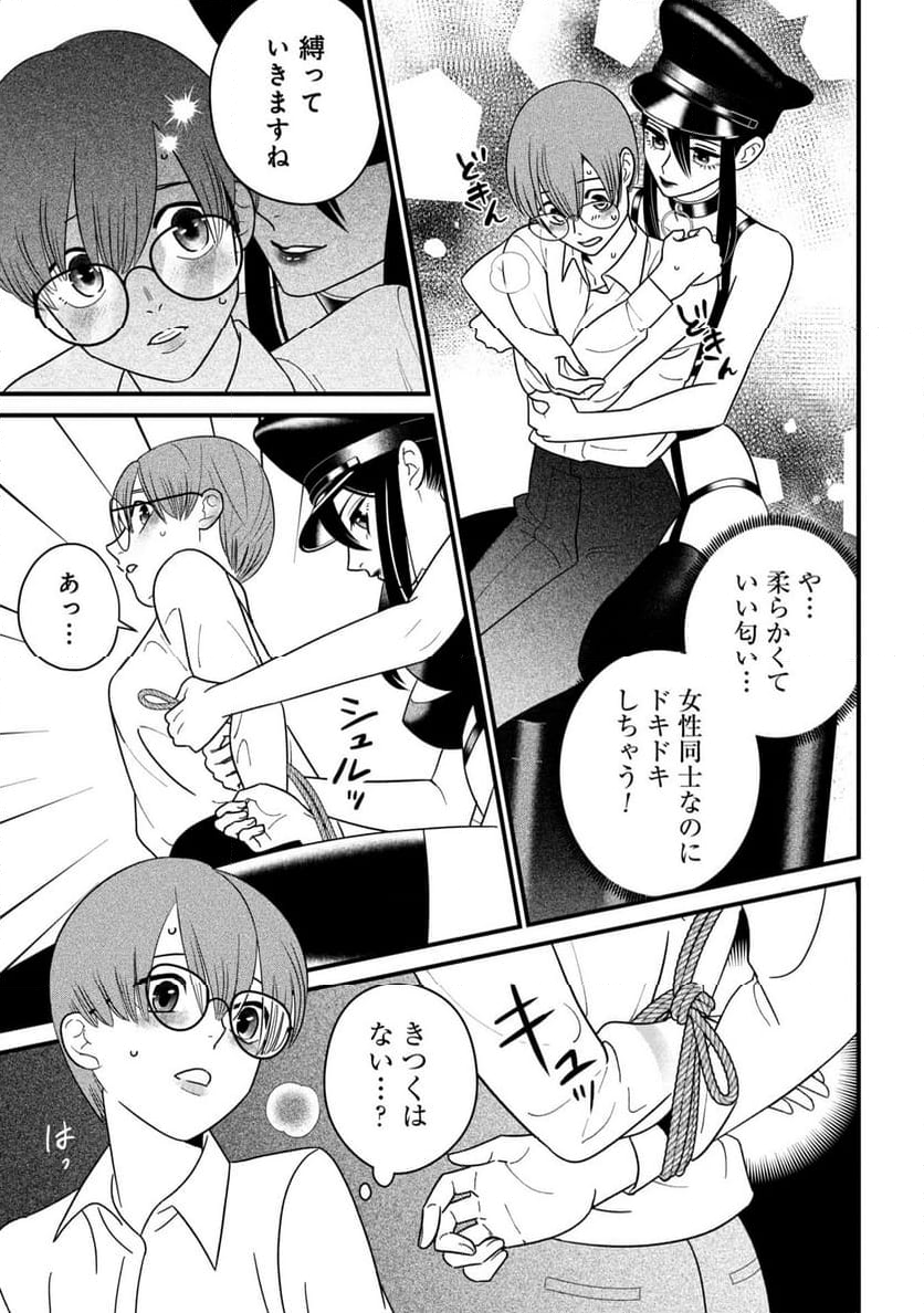 縛って見つめて 第5.5話 - Page 3