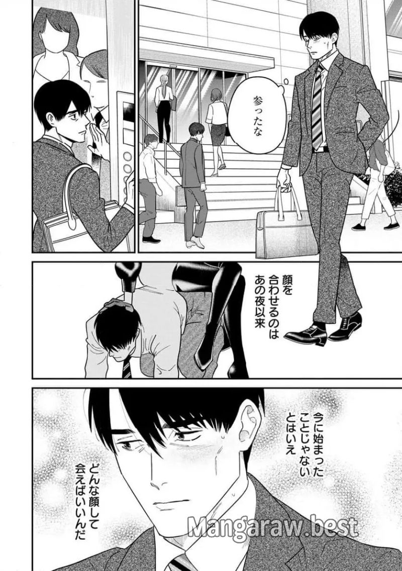 縛って見つめて 第9話 - Page 2