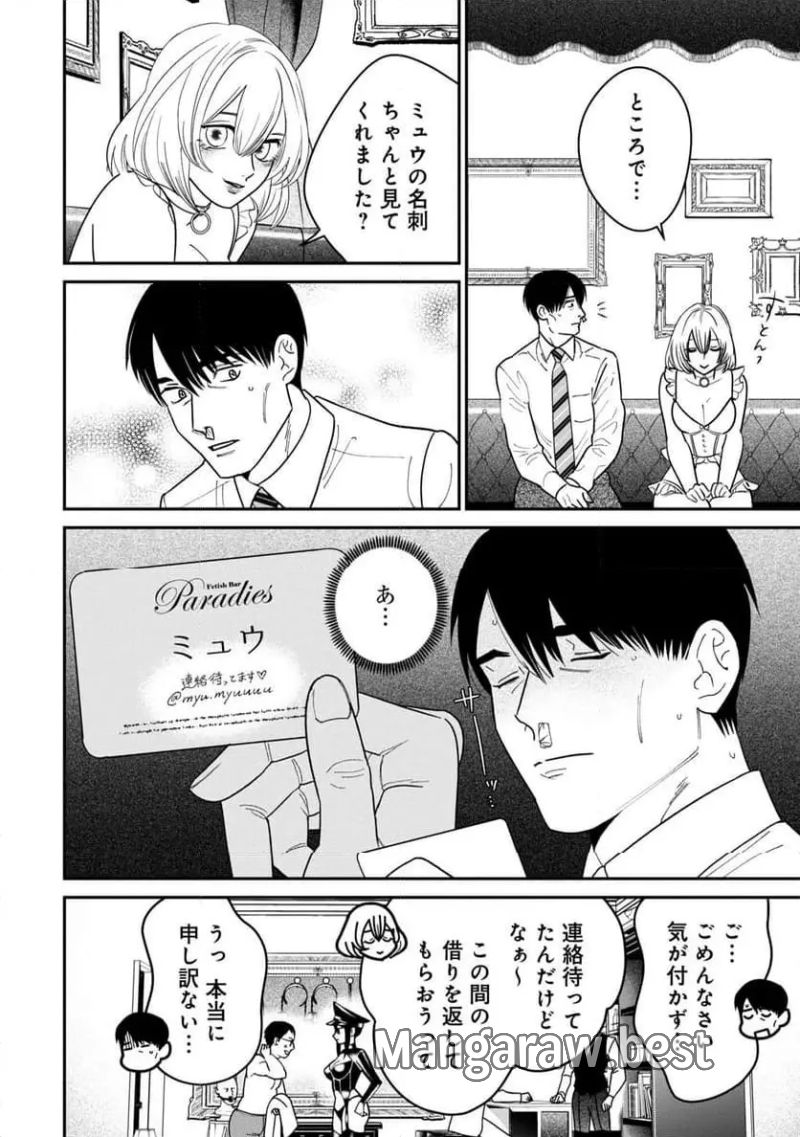 縛って見つめて 第9話 - Page 20