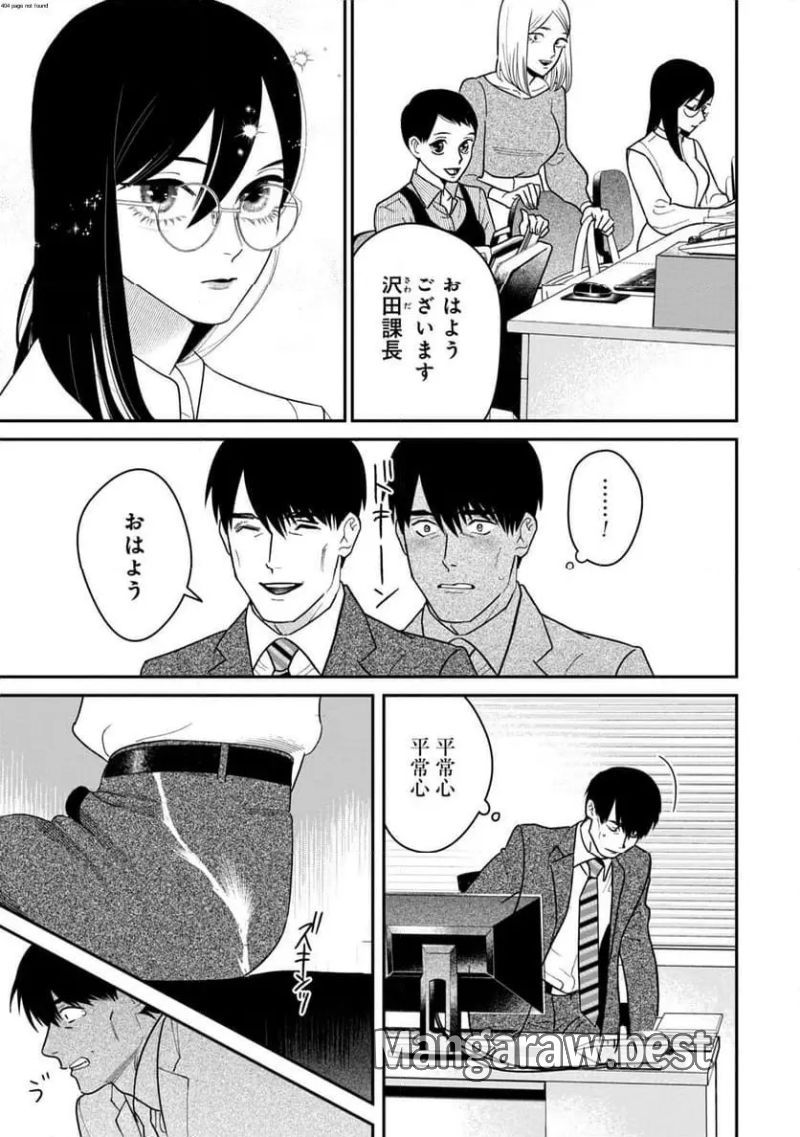 縛って見つめて 第9話 - Page 3