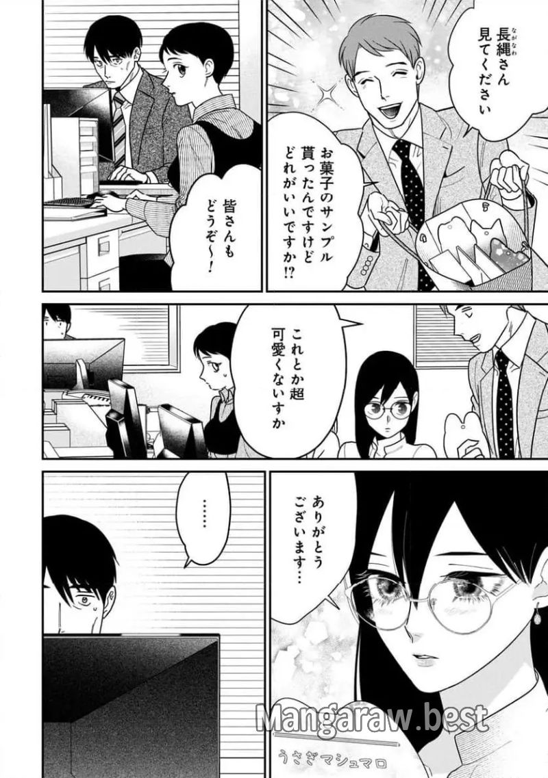 縛って見つめて 第9話 - Page 4