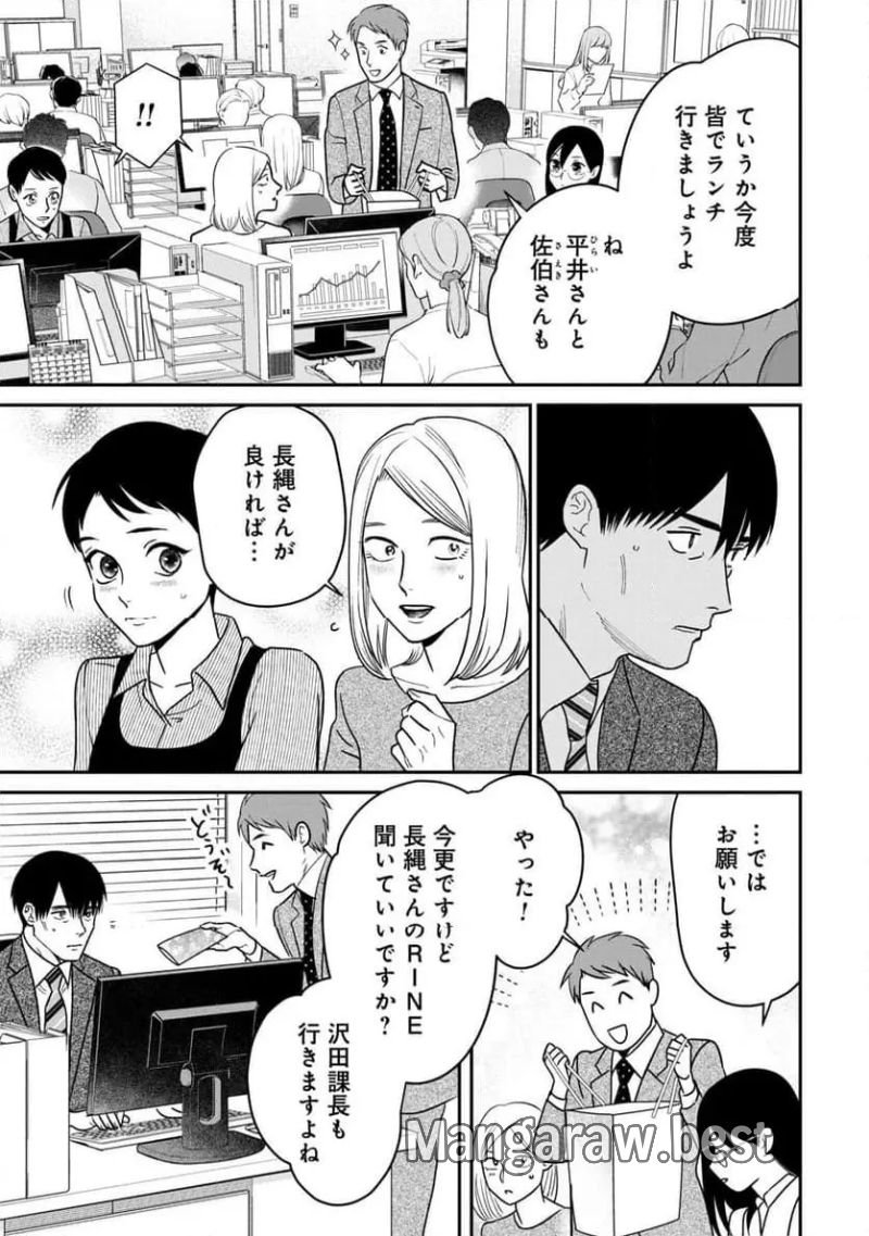 縛って見つめて 第9話 - Page 5