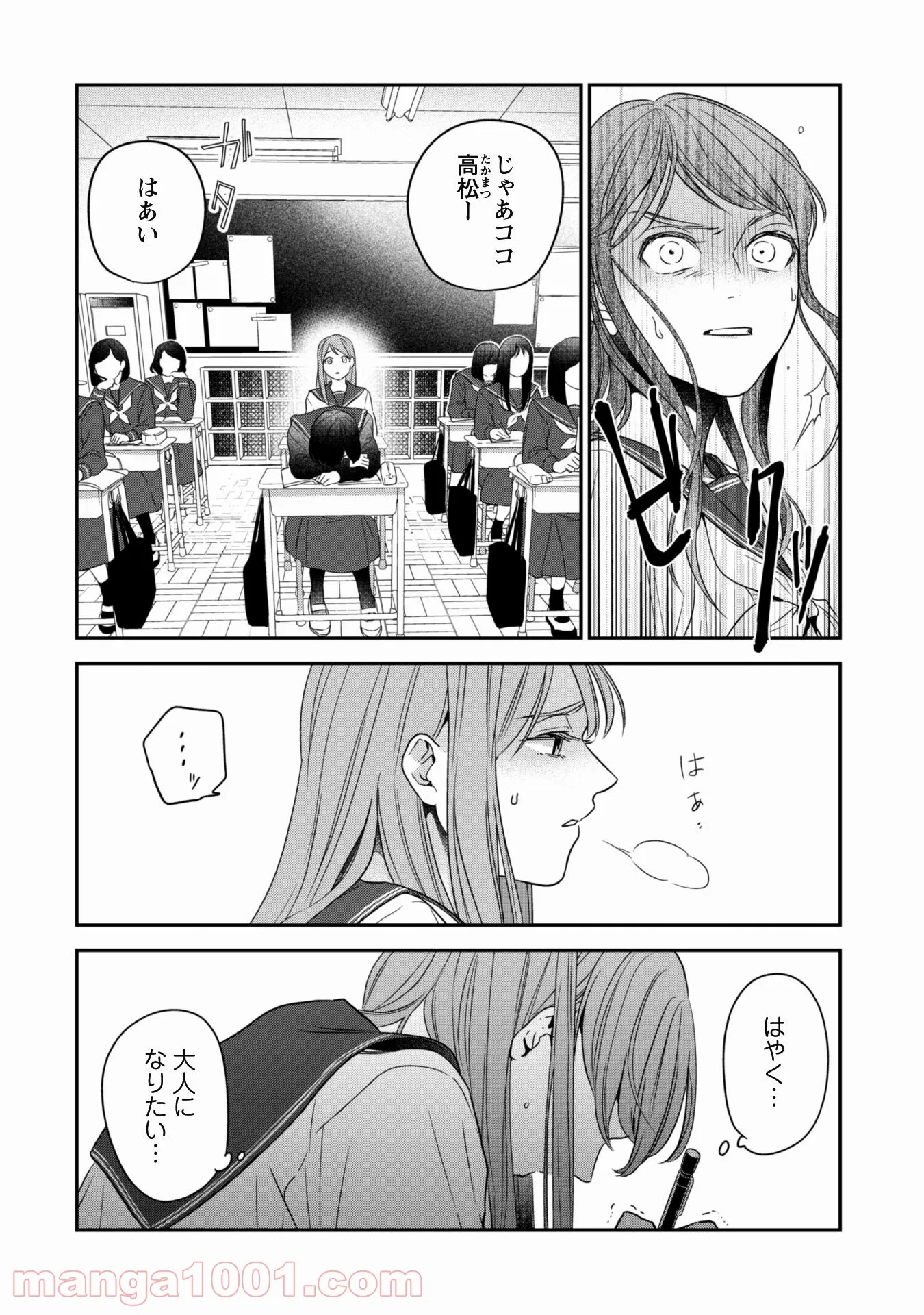 蜜の巫女と花の従者 - 第2話 - Page 16