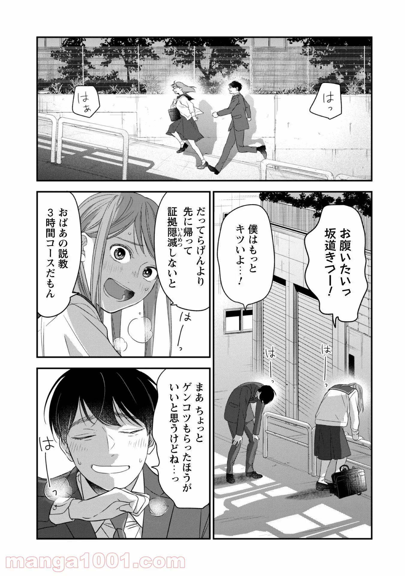 蜜の巫女と花の従者 - 第2話 - Page 33