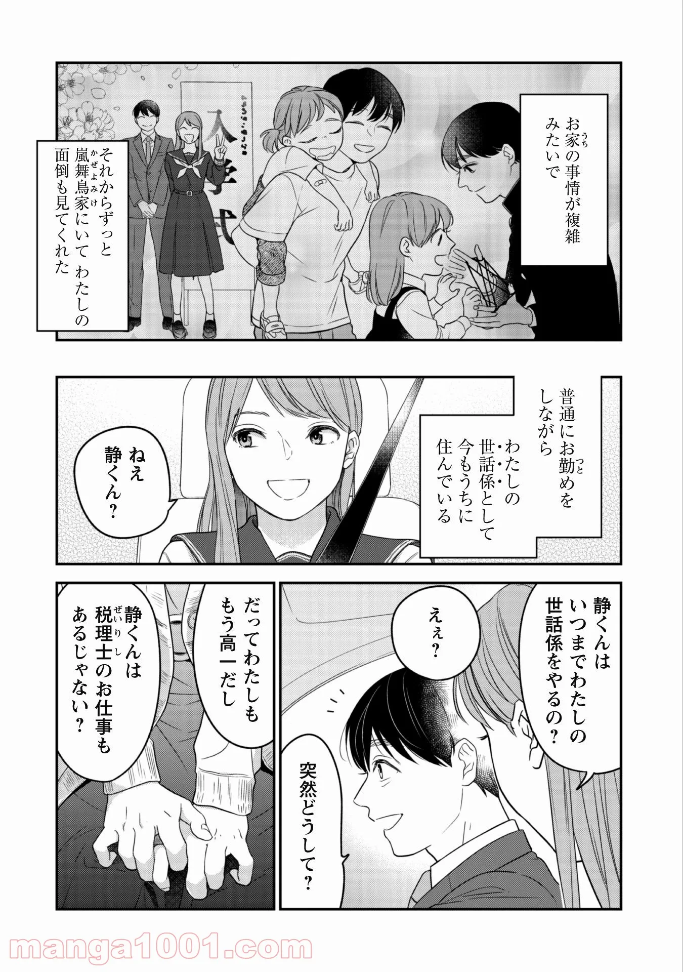 蜜の巫女と花の従者 - 第2話 - Page 8