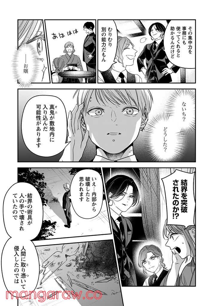 蜜の巫女と花の従者 - 第4話 - Page 17