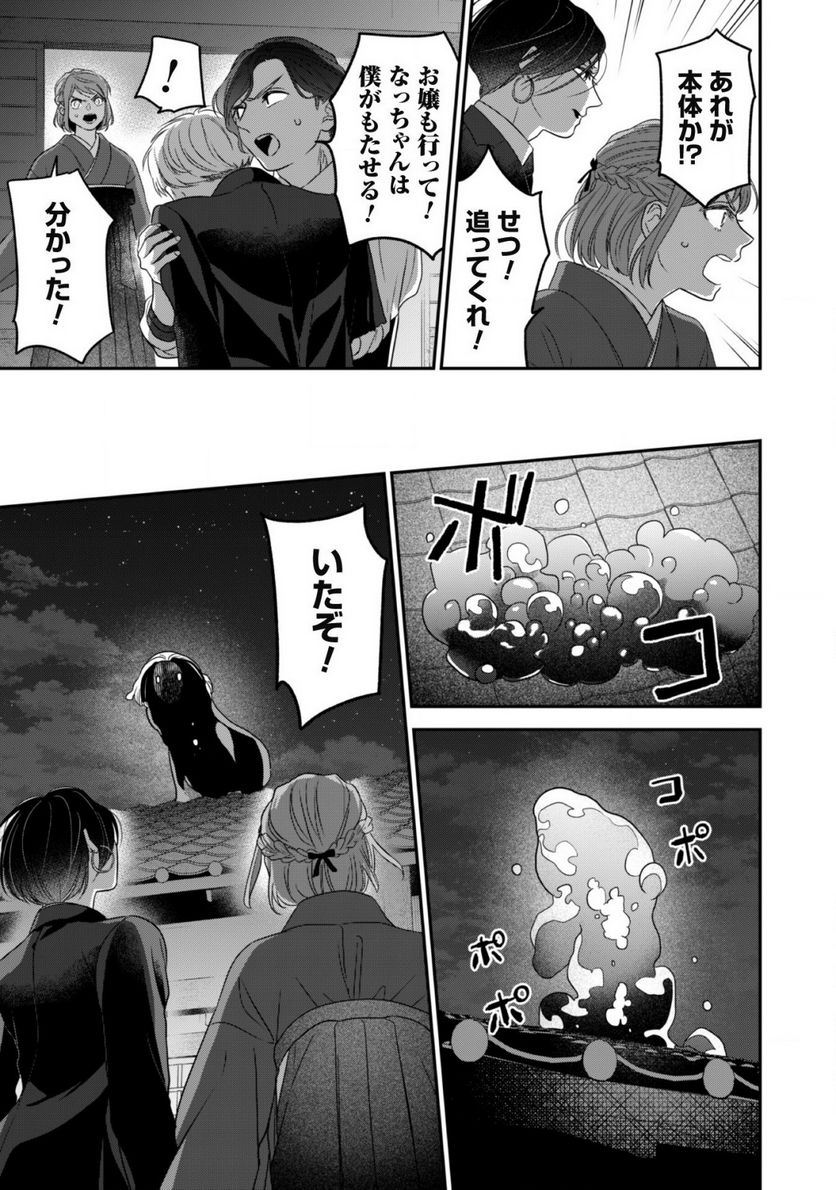 蜜の巫女と花の従者 - 第5話 - Page 11