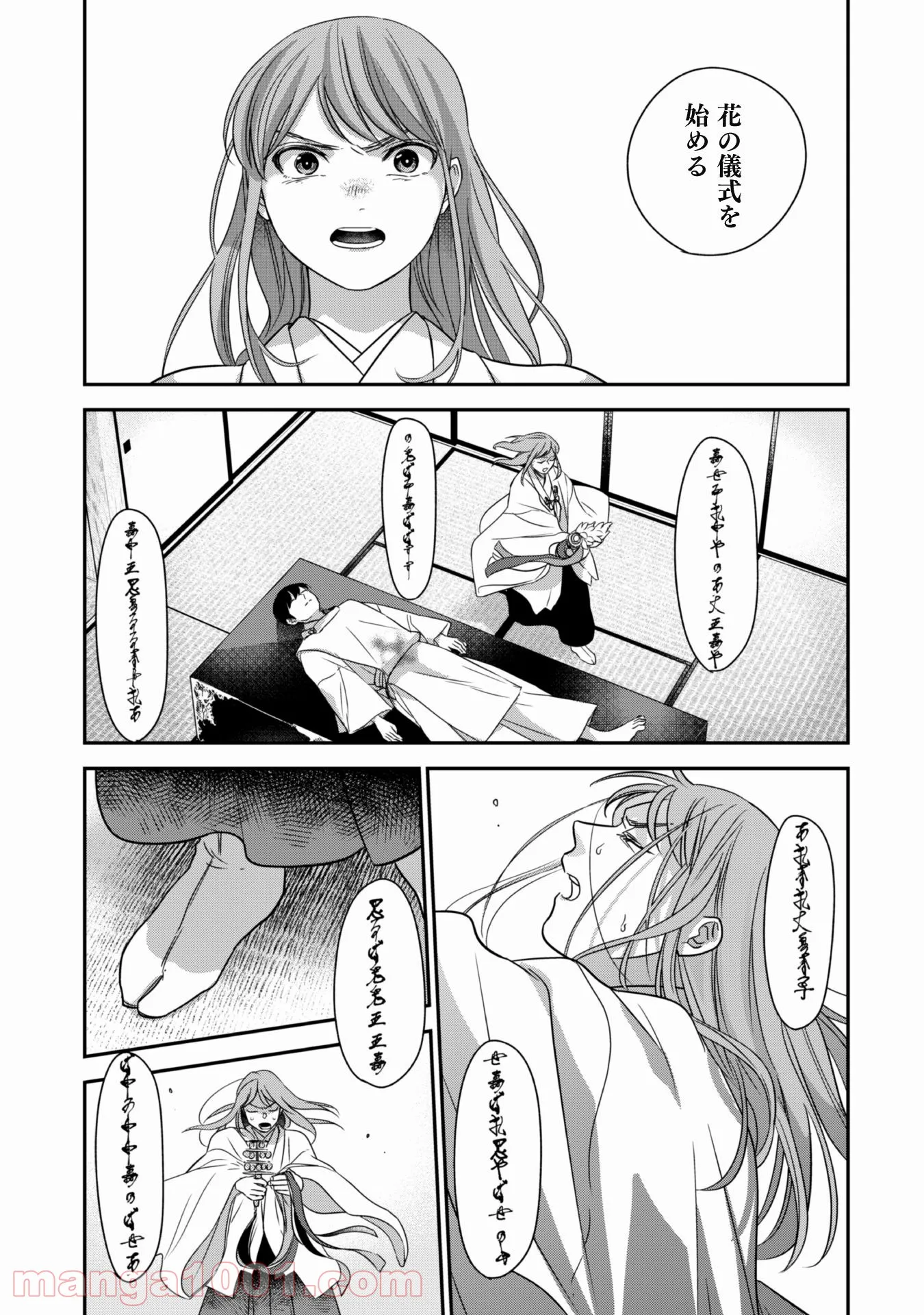 蜜の巫女と花の従者 - 第3話 - Page 27