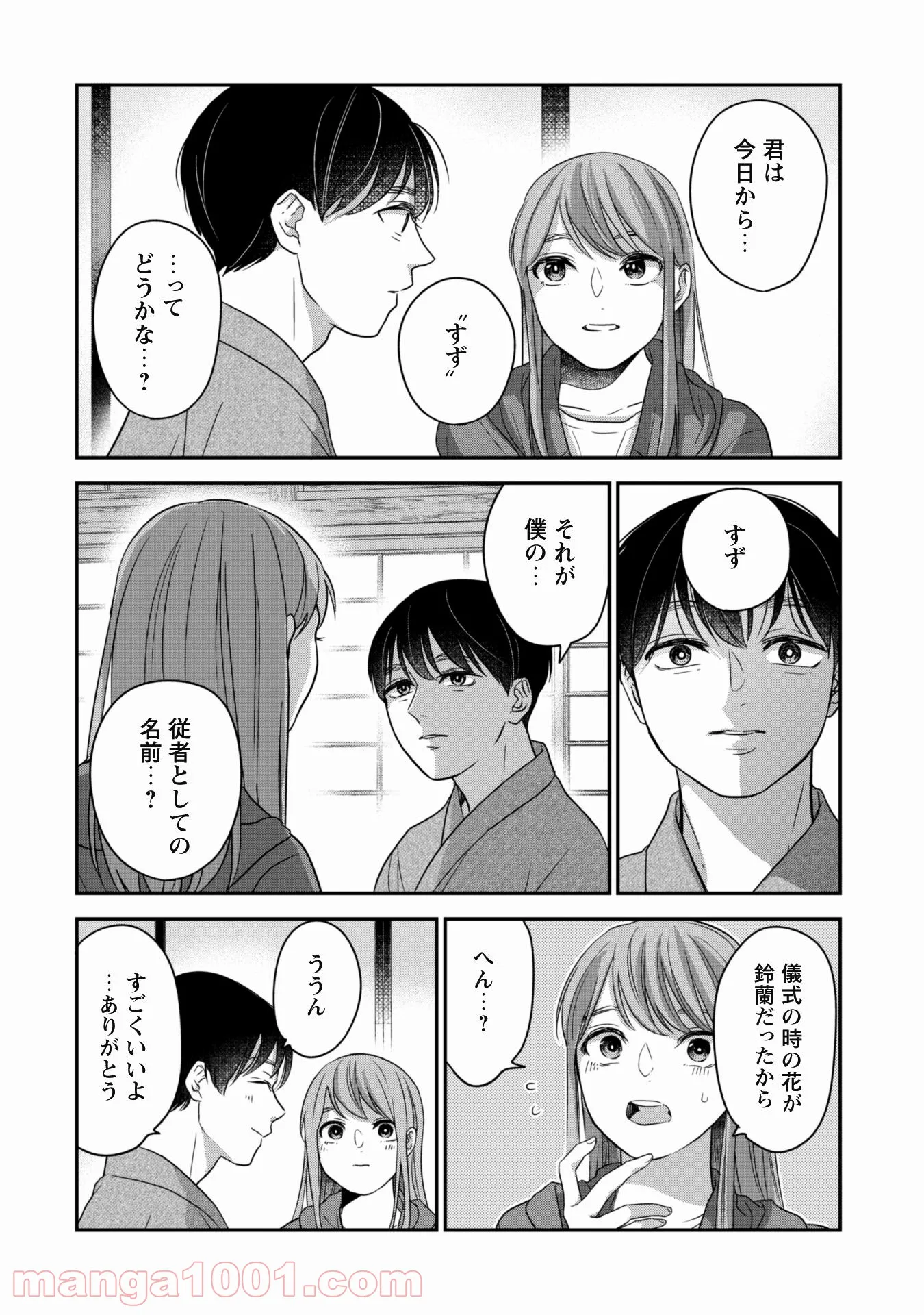 蜜の巫女と花の従者 - 第3話 - Page 36