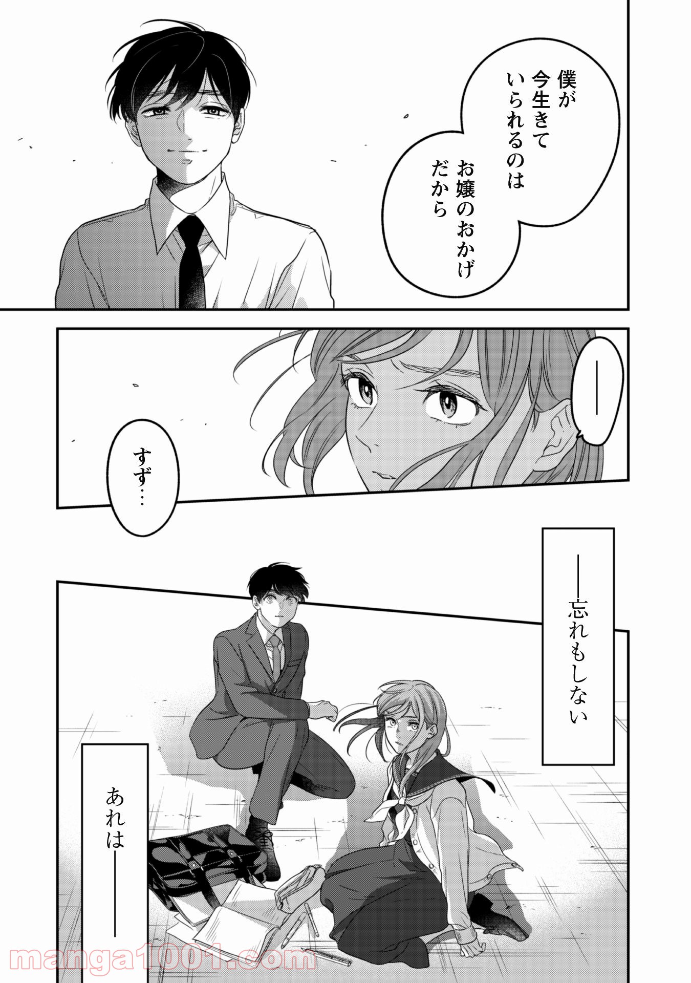 蜜の巫女と花の従者 - 第1話 - Page 51