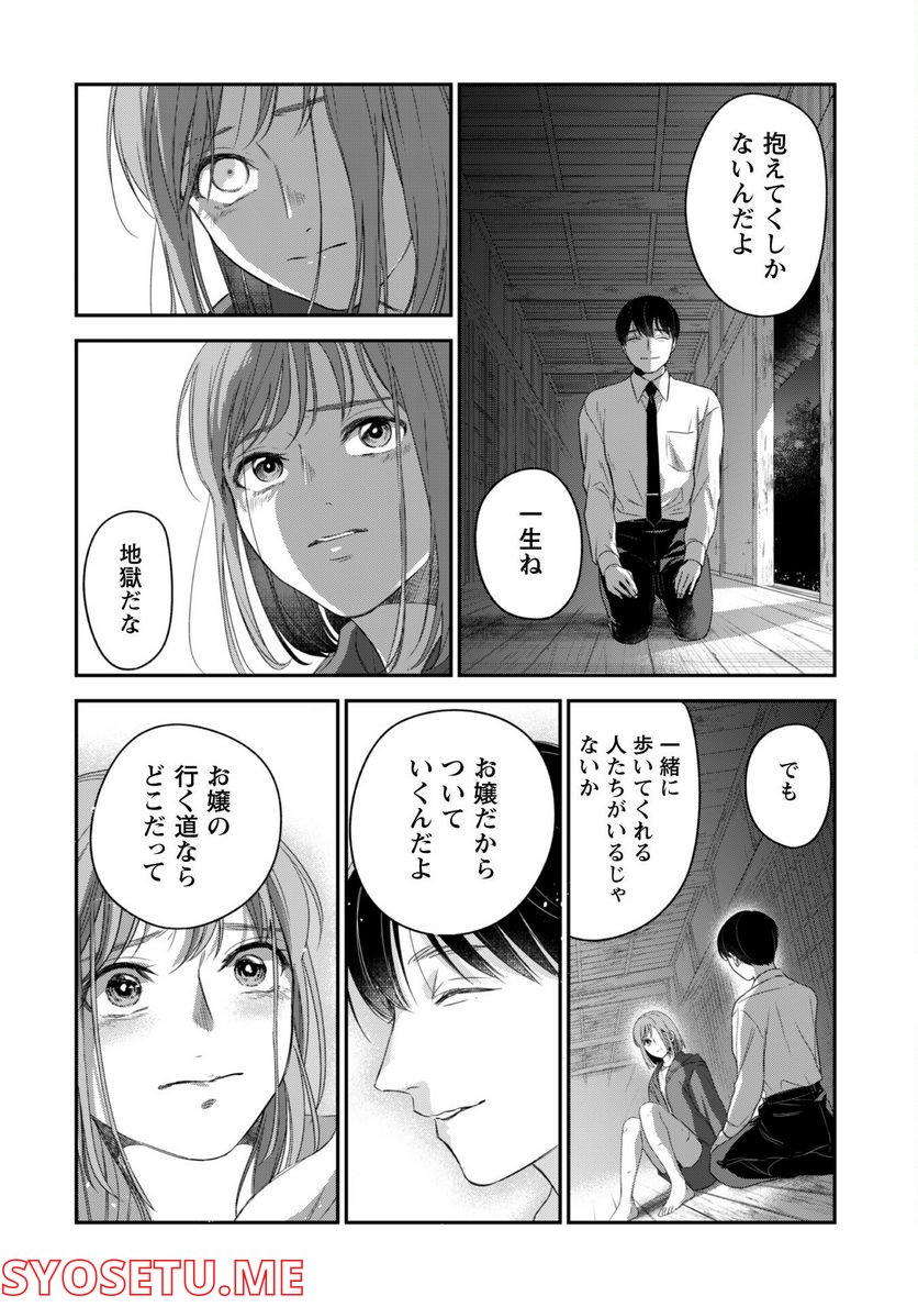 蜜の巫女と花の従者 - 第9話 - Page 14