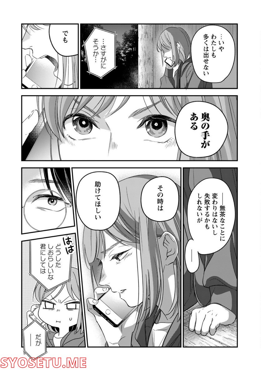 蜜の巫女と花の従者 - 第9話 - Page 18