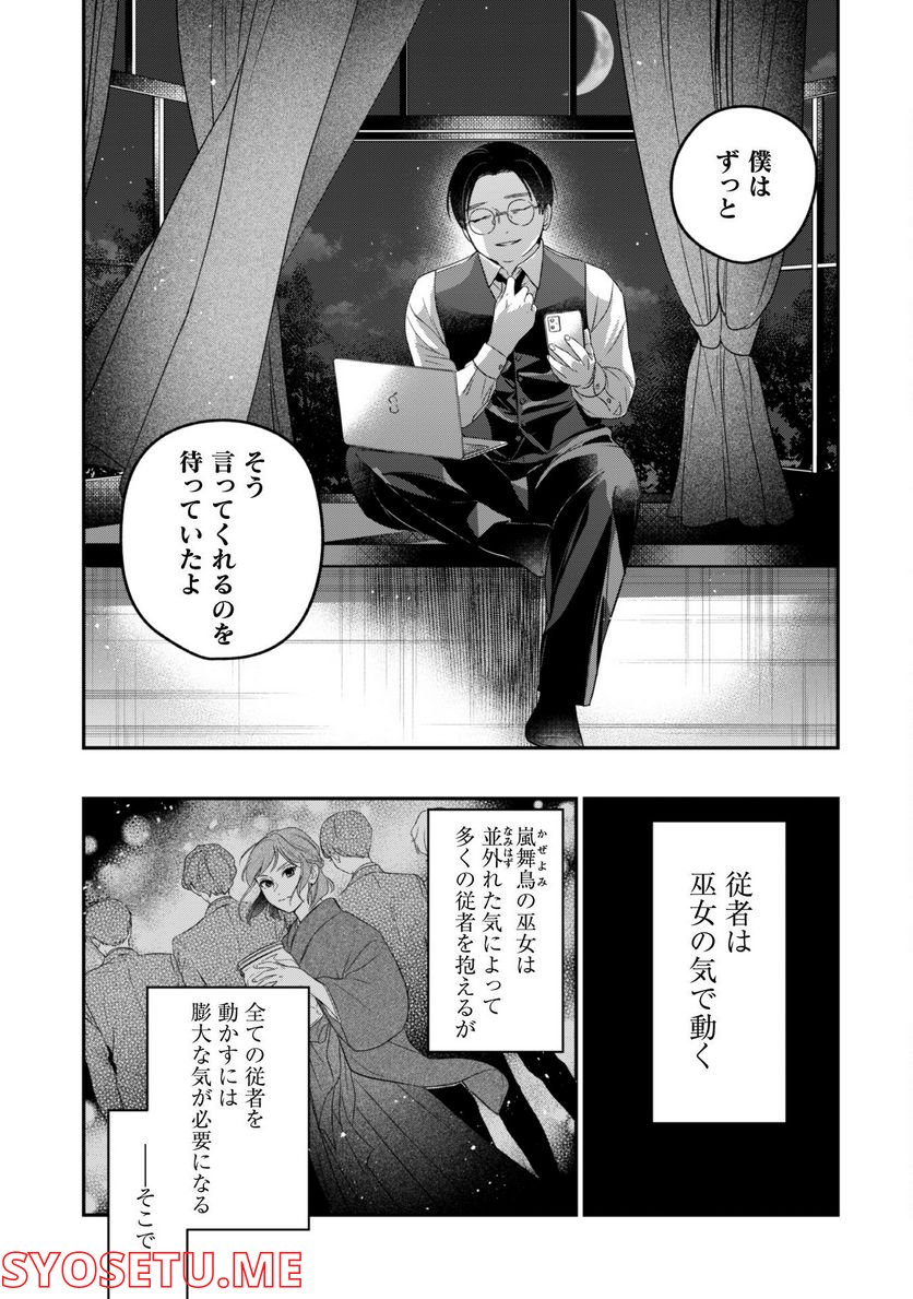 蜜の巫女と花の従者 - 第9話 - Page 19