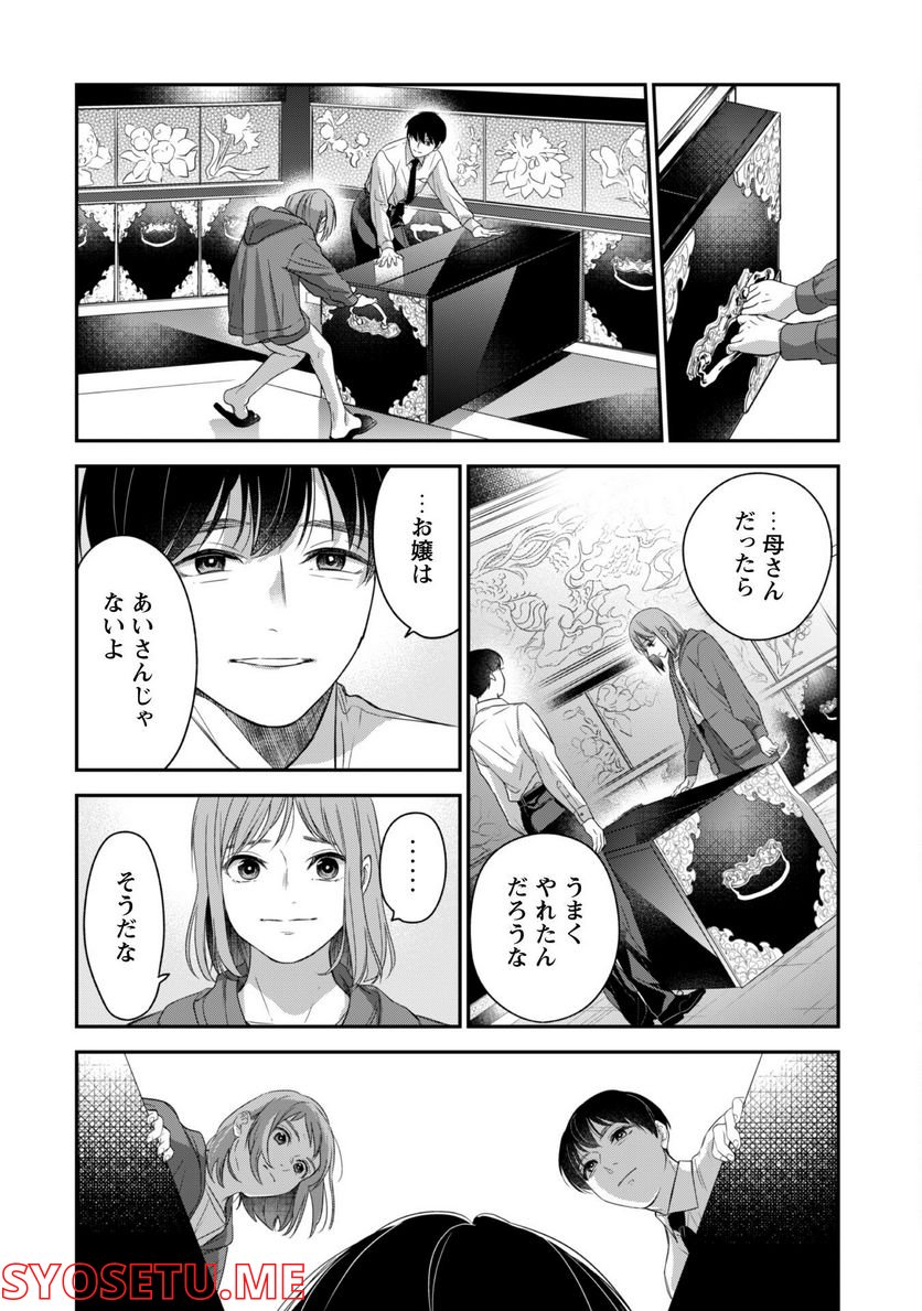 蜜の巫女と花の従者 - 第9話 - Page 22