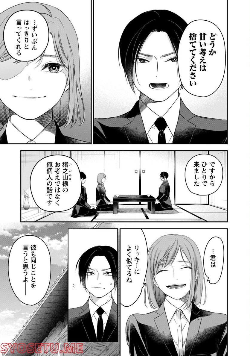 蜜の巫女と花の従者 - 第9話 - Page 8