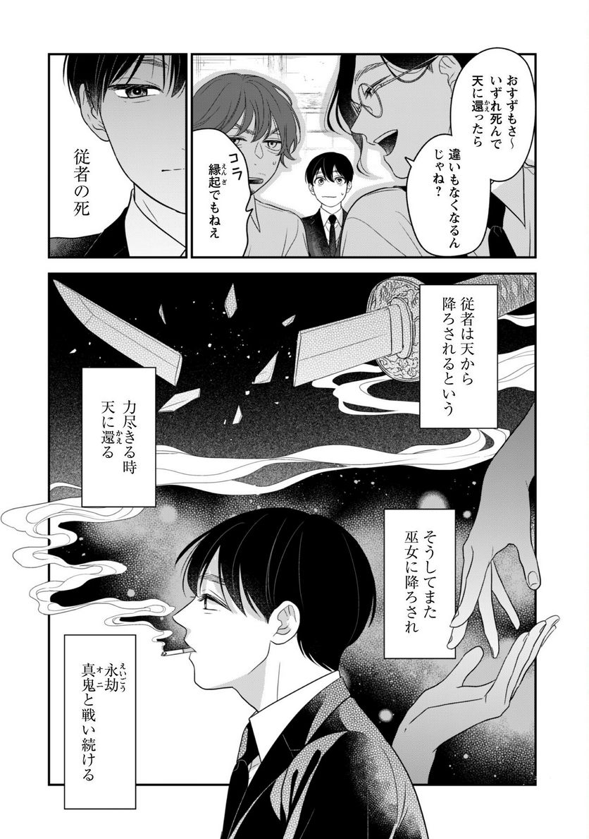 蜜の巫女と花の従者 - 第6話 - Page 12