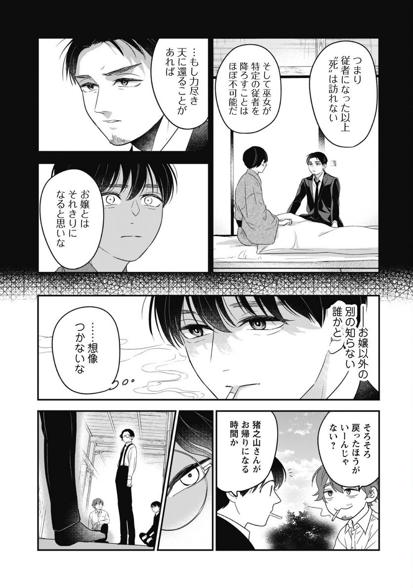 蜜の巫女と花の従者 - 第6話 - Page 13