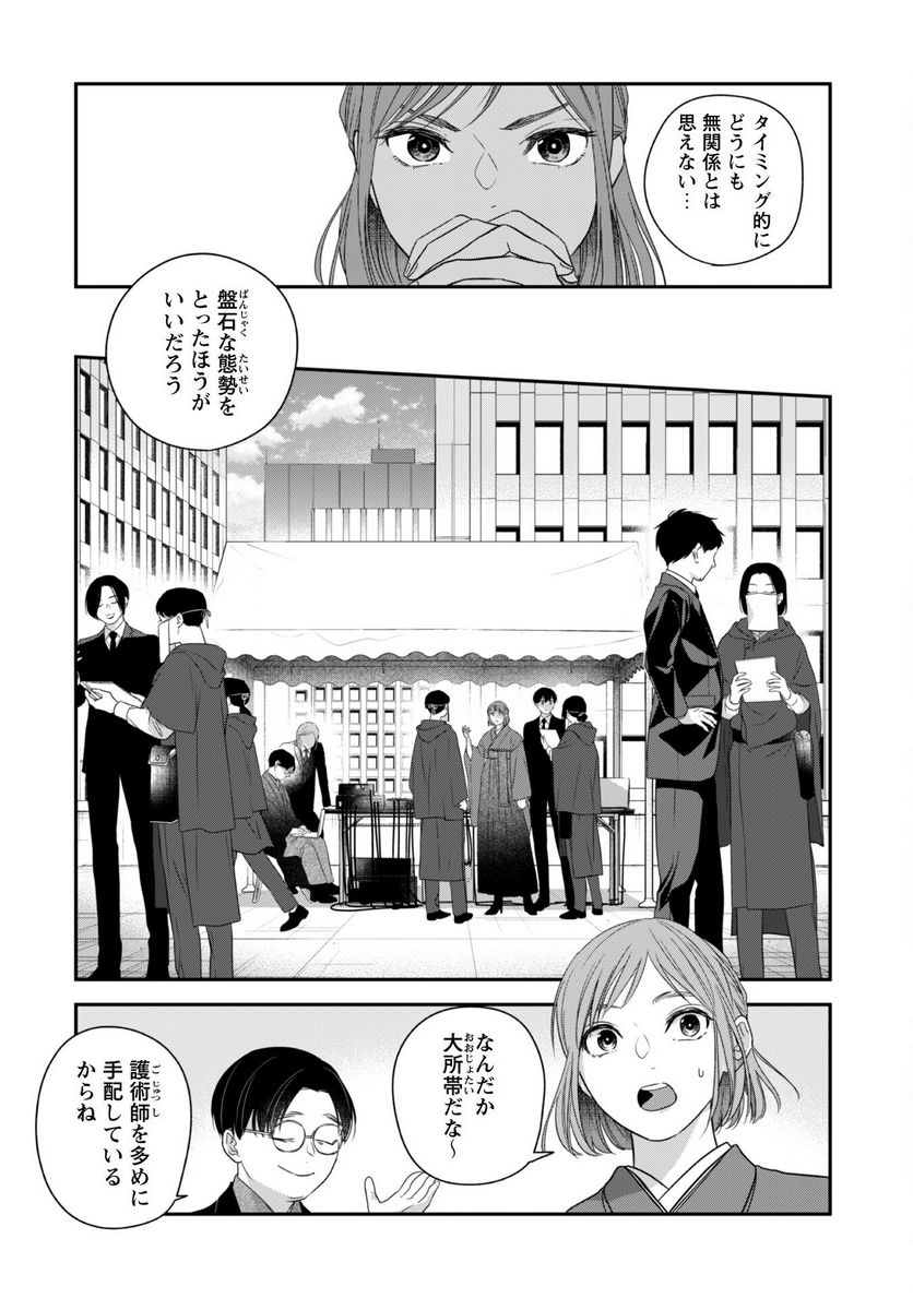 蜜の巫女と花の従者 - 第6話 - Page 20