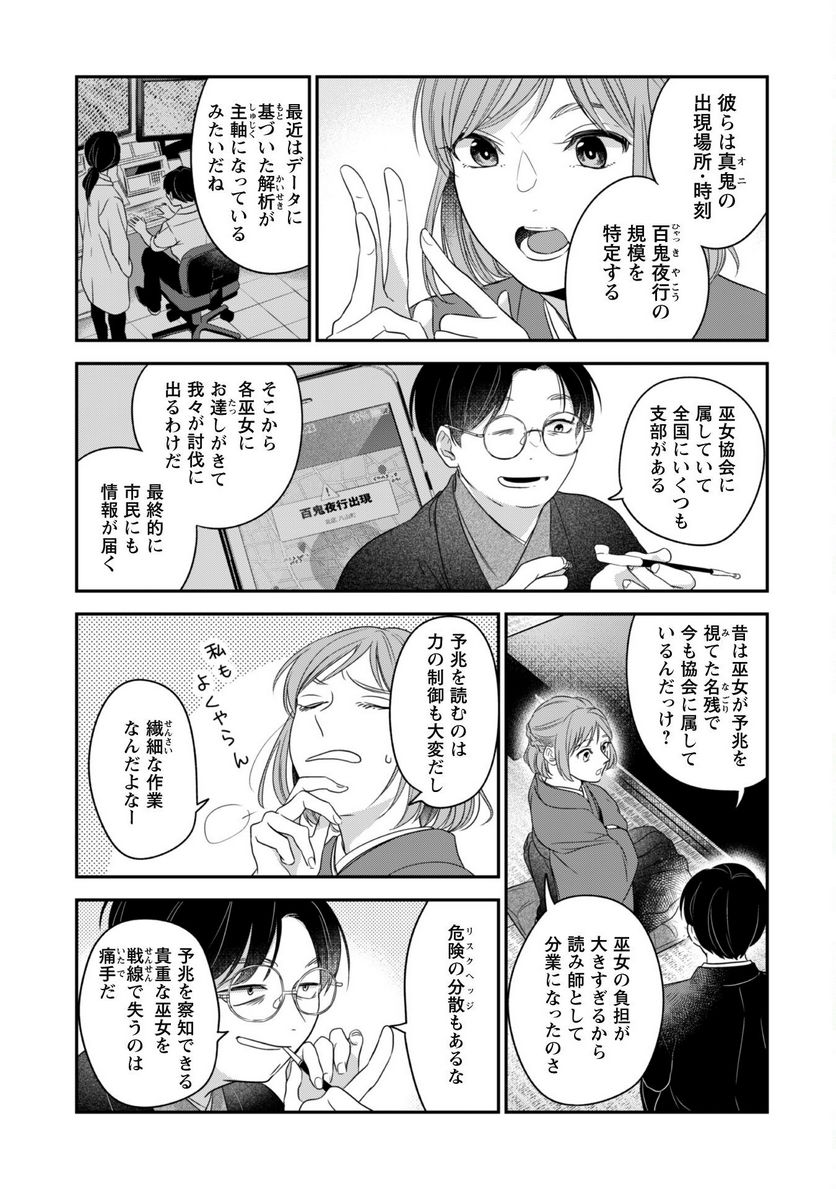 蜜の巫女と花の従者 - 第6話 - Page 5