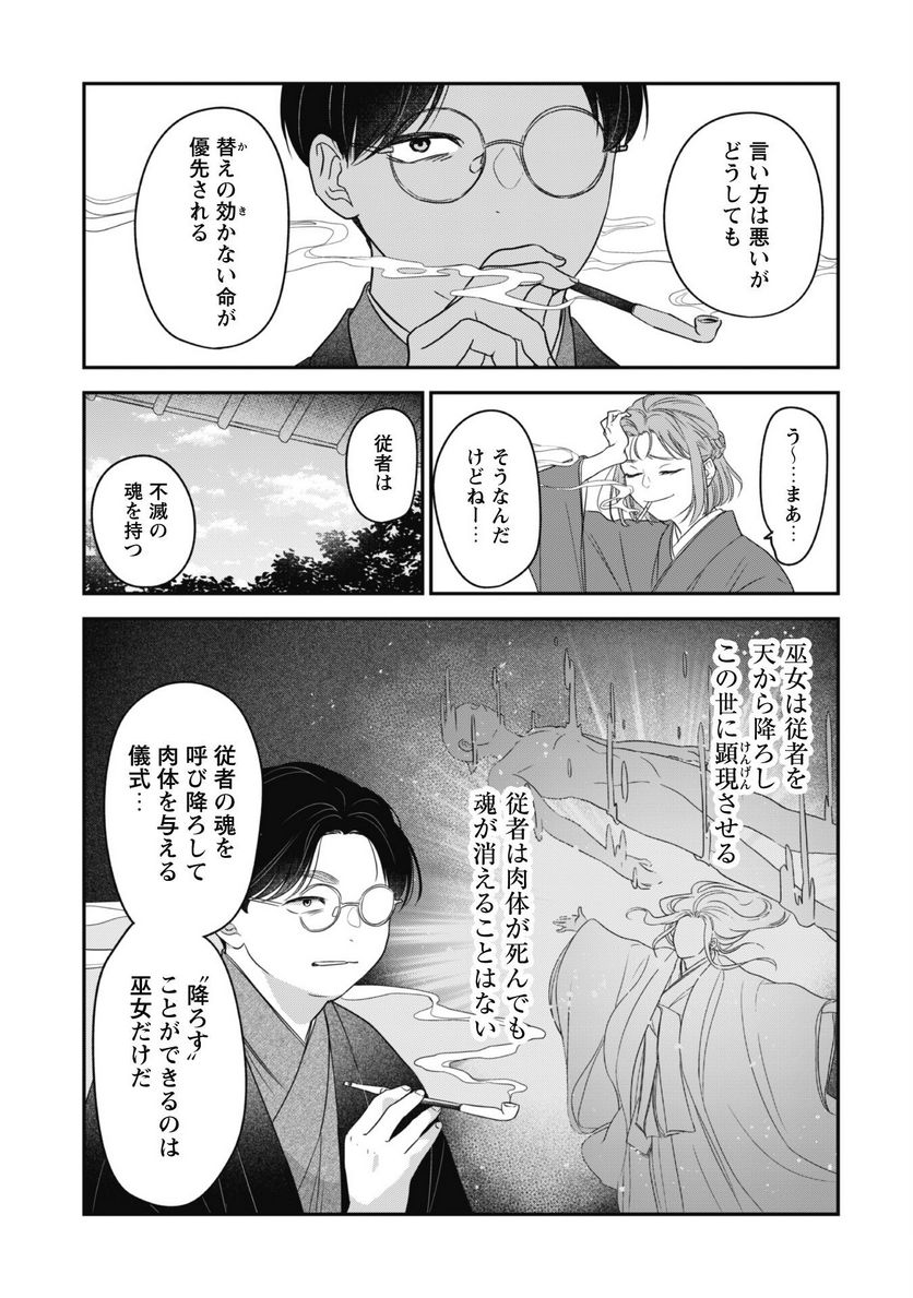 蜜の巫女と花の従者 - 第6話 - Page 7