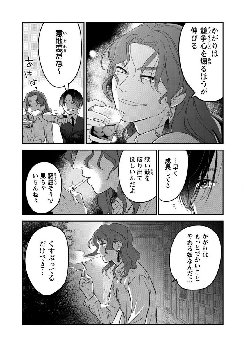 蜜の巫女と花の従者 - 第15話 - Page 12