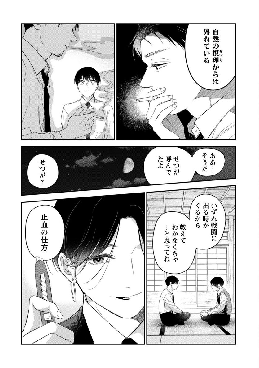 蜜の巫女と花の従者 - 第8話 - Page 16