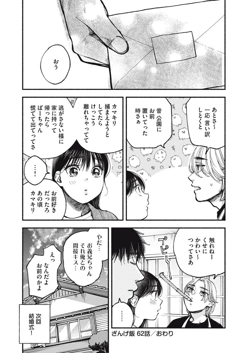 ざんげ飯 第62話 - Page 16