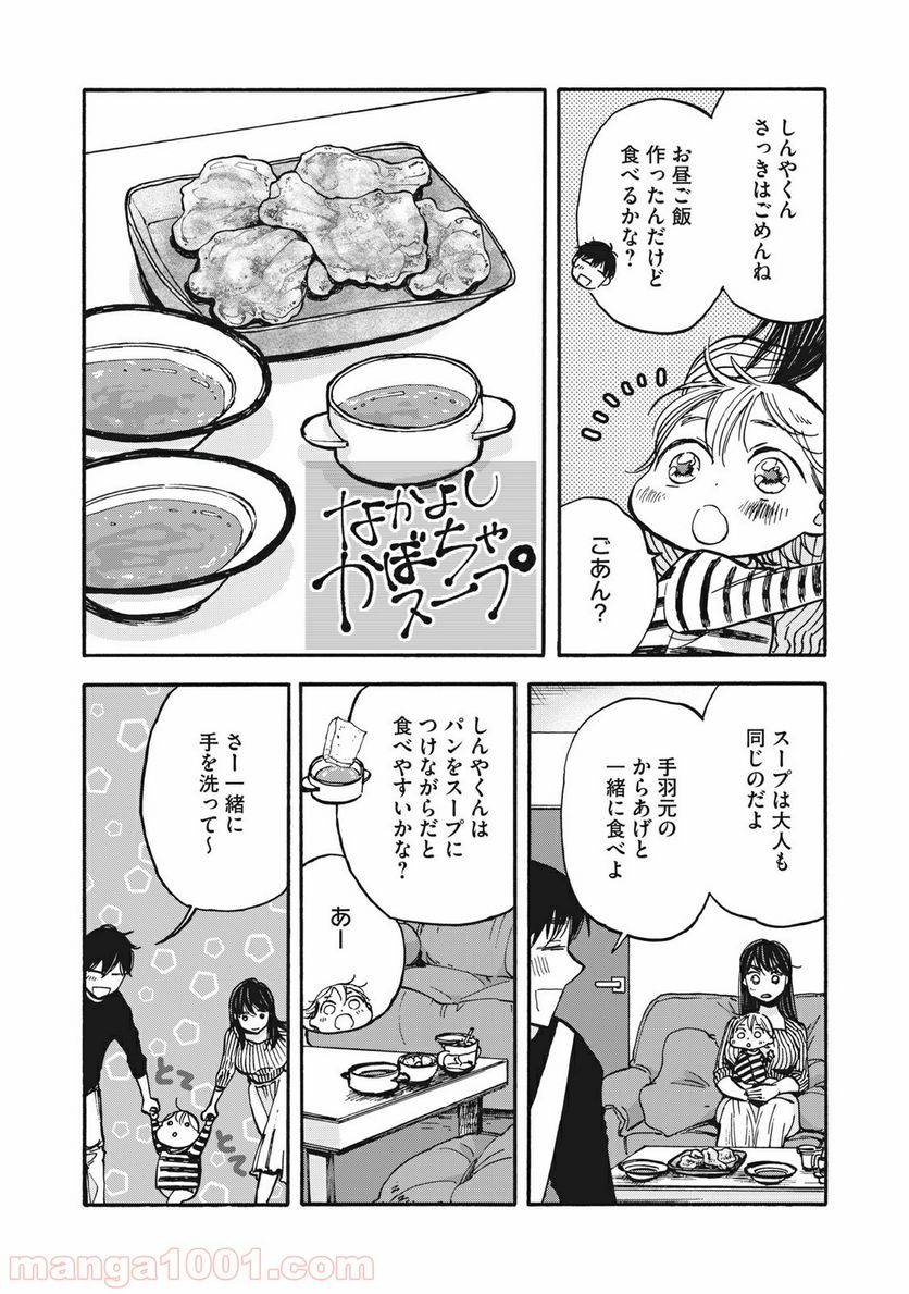 ざんげ飯 第8話 - Page 11