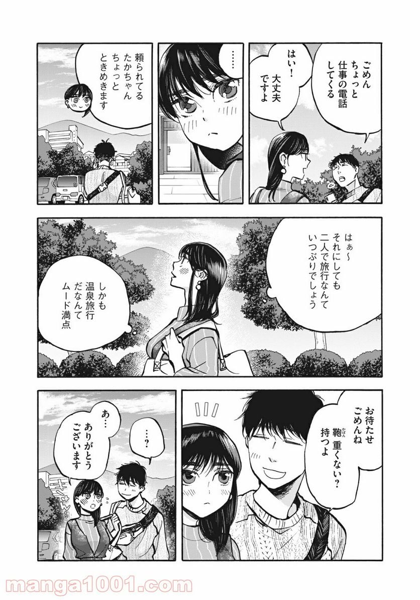 ざんげ飯 - 第17話 - Page 2