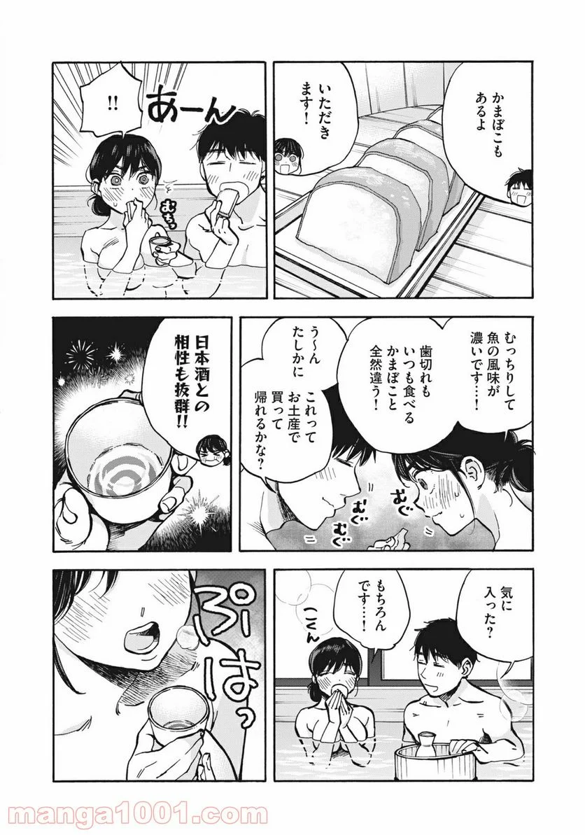 ざんげ飯 - 第17話 - Page 12