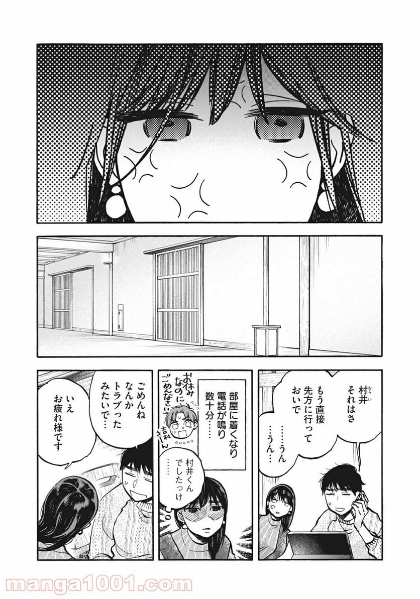 ざんげ飯 - 第17話 - Page 4